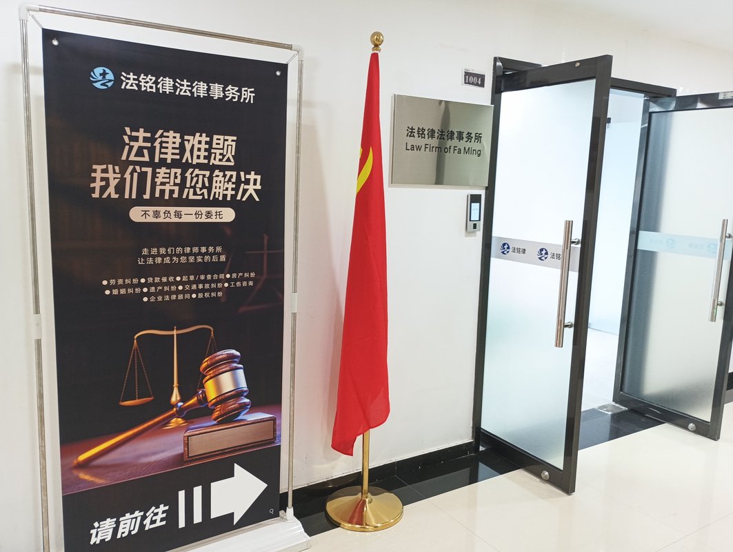 法铭律(咸阳)法务咨询 您的专业法律后盾