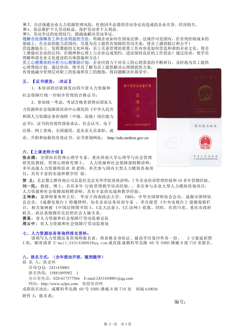 与《人力资源法务咨询师》携手共进 核心须知与责任致敬板块加强须知……注意查阅帮助他人