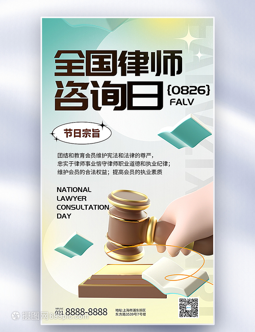 捍卫权利 守护公正——致敬全国律师咨询日